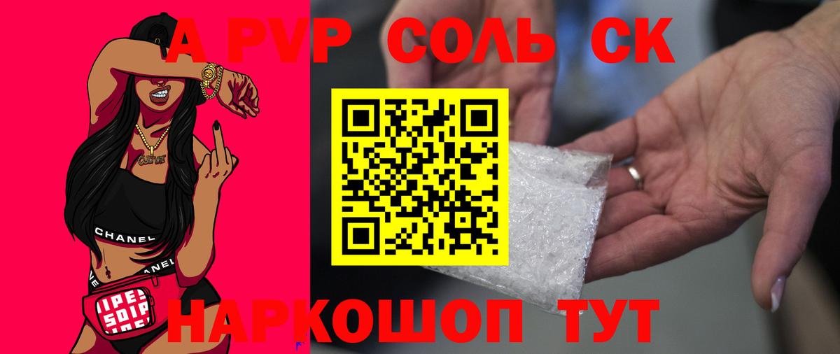 Альфа ПВП кристаллы  Вход с VPN  Кореновск 