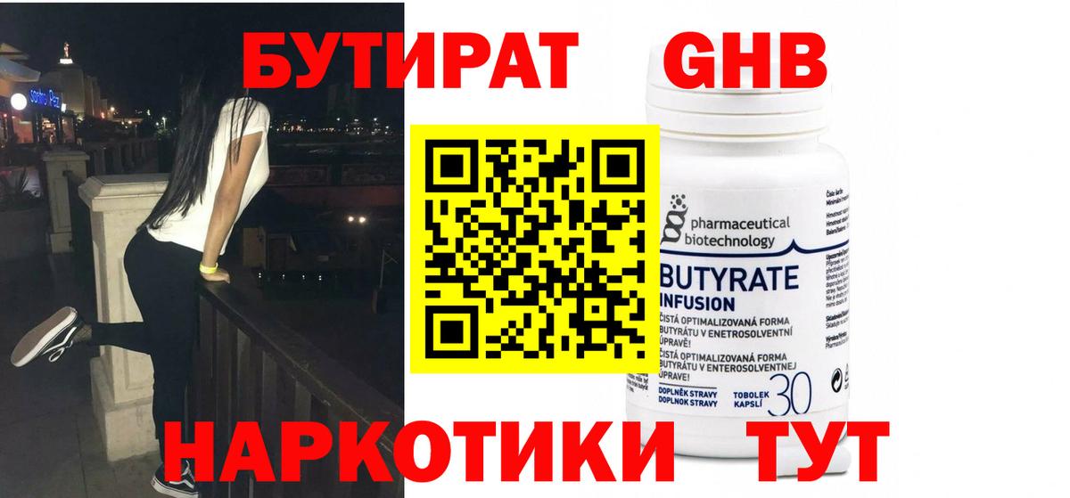 БУТИРАТ бутик  Вход с VPN  Кореновск 