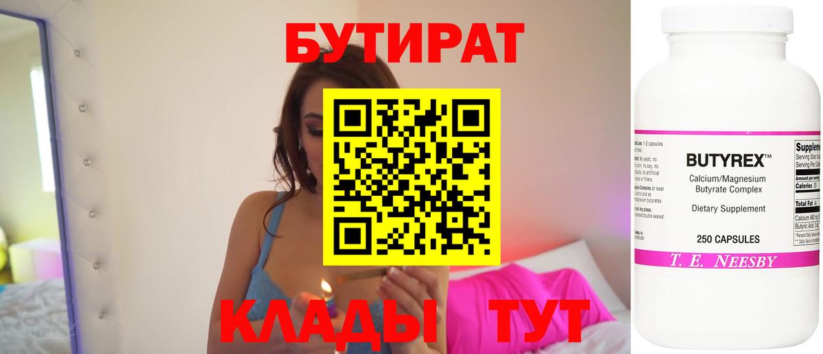 БУТИРАТ 1.4BDO Кореновск