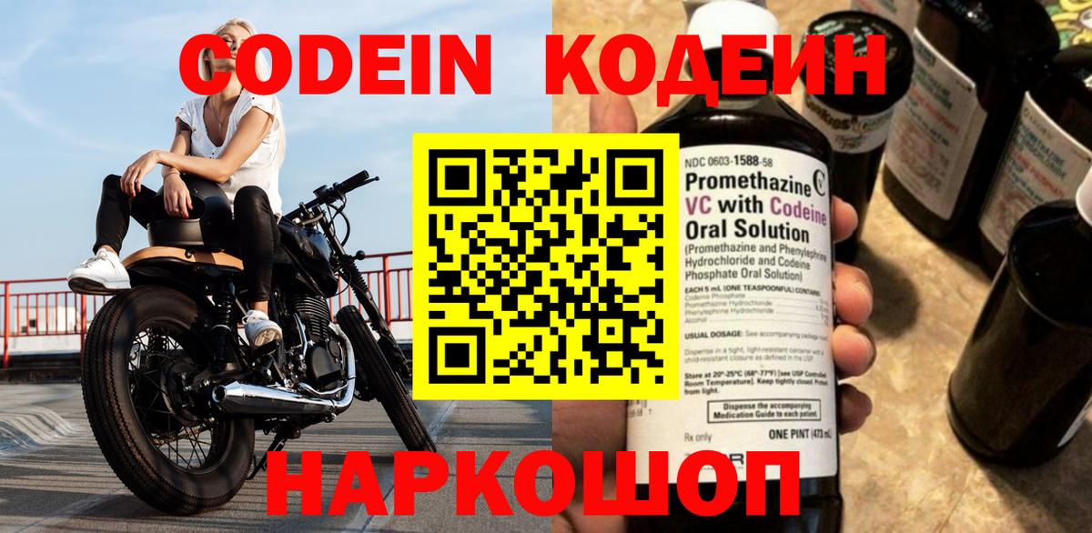 Кореновск  Кодеиновый сироп Lean Purple Drank  Кодеин напиток Lean (лин)  Вход с VPN 
