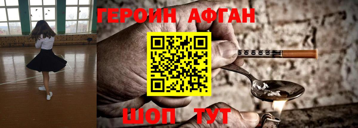 Кореновск  ГЕРОИН афганец  Вход с VPN 