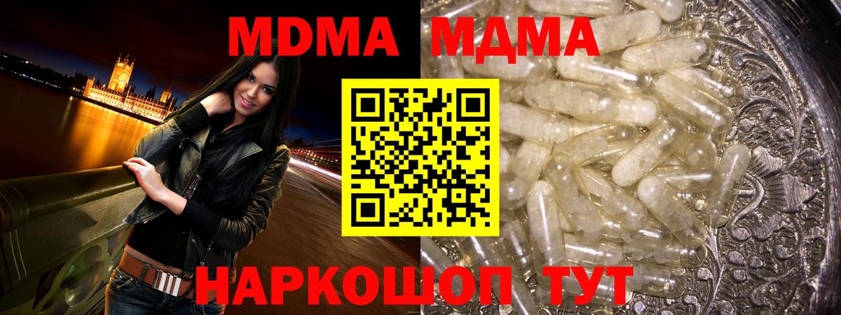 MDMA  МДМА молли  Кореновск  Вход с VPN  МДМА кристаллы 