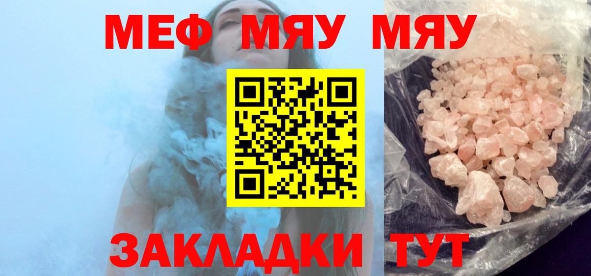 МЯУ-МЯУ  Вход с VPN  Кореновск  Мефедрон кристаллы 