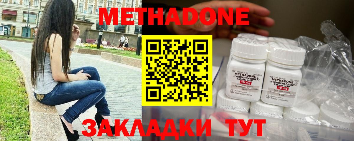 Метадон methadone  Метадон кристалл  Кореновск  Вход с VPN 