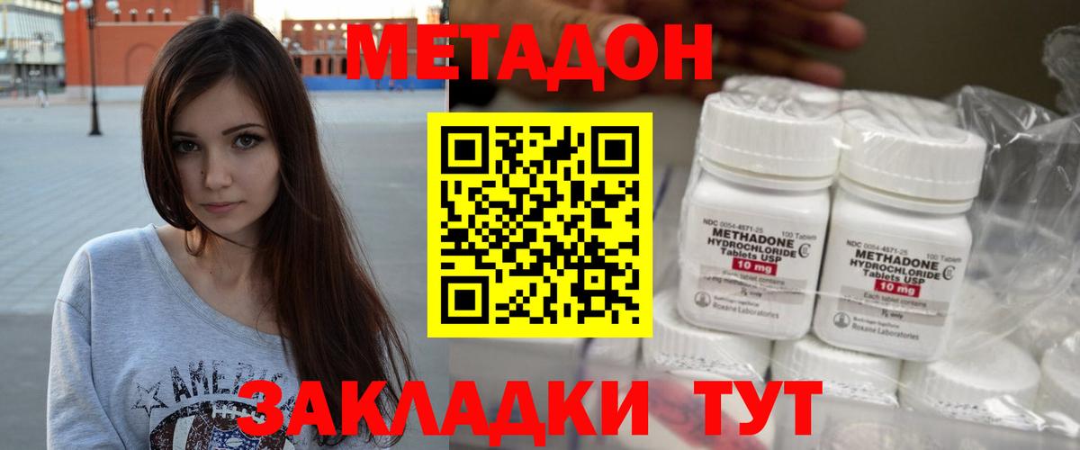 МЕТАДОН кристалл Кореновск
